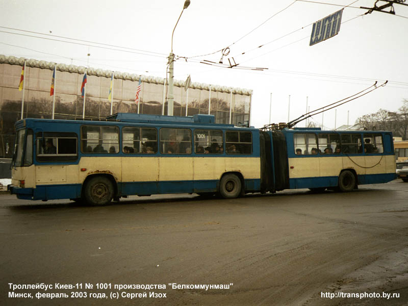 Белкоммунмаш Киев-11 #1001